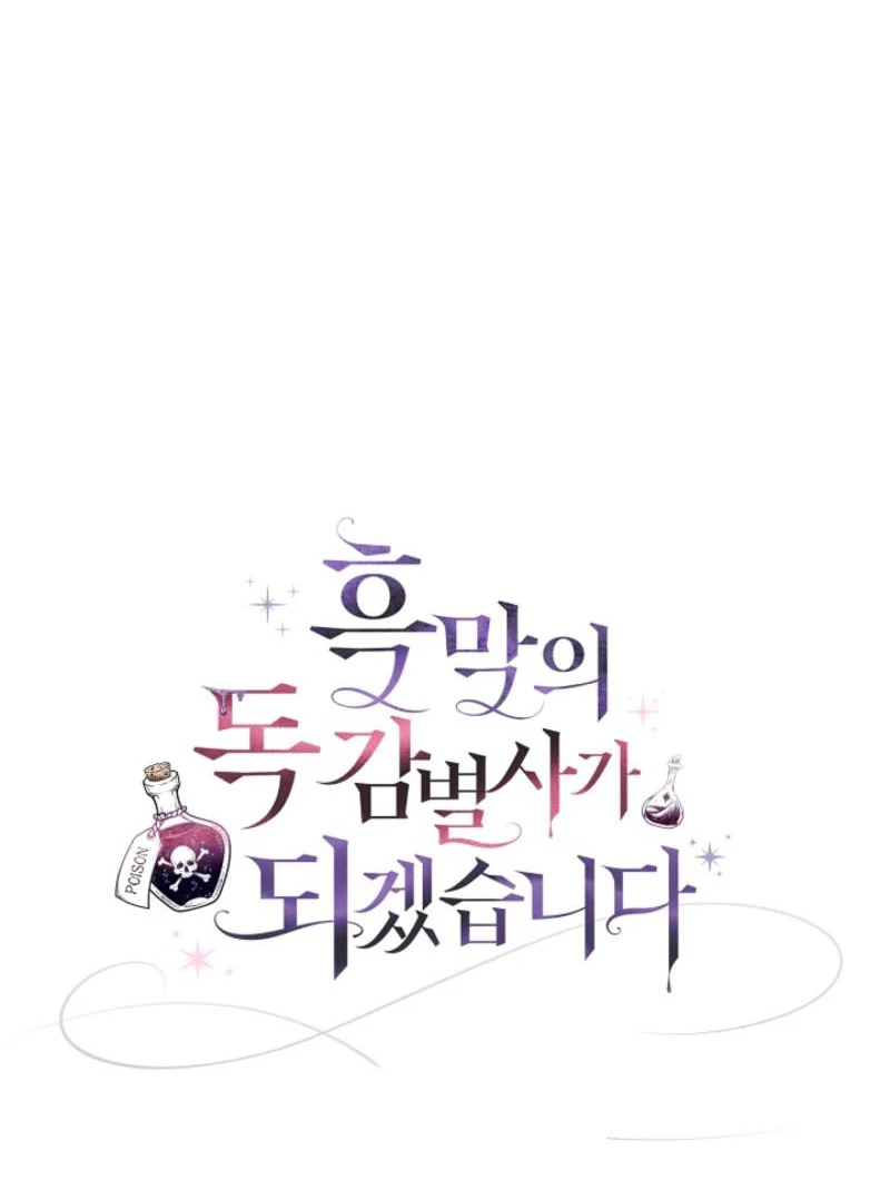 I Will Become the Villain’s Poison Detector Chapter 85 - Page 105