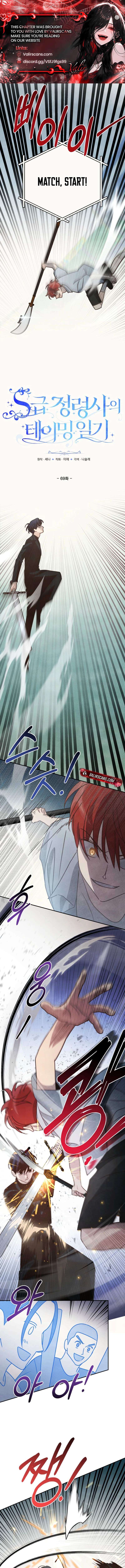 S-Class Spirit Master’s Taming Diary Chapter 69 - Page 2