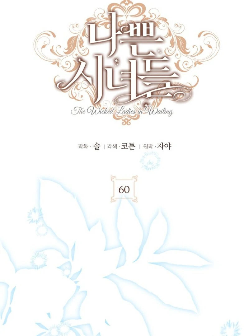 The Wicked Ladies in Waiting Chapter 60 - Page 47