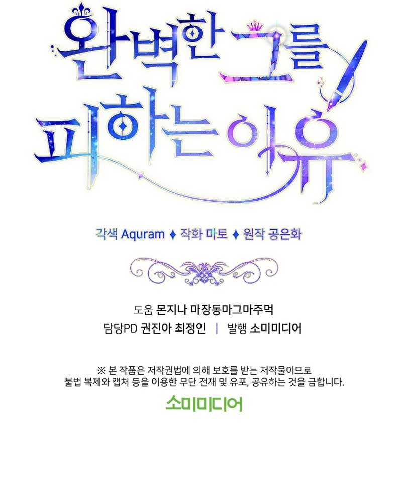 The Reason for Avoiding Him, the Perfect One Chapter 10 - Page 9