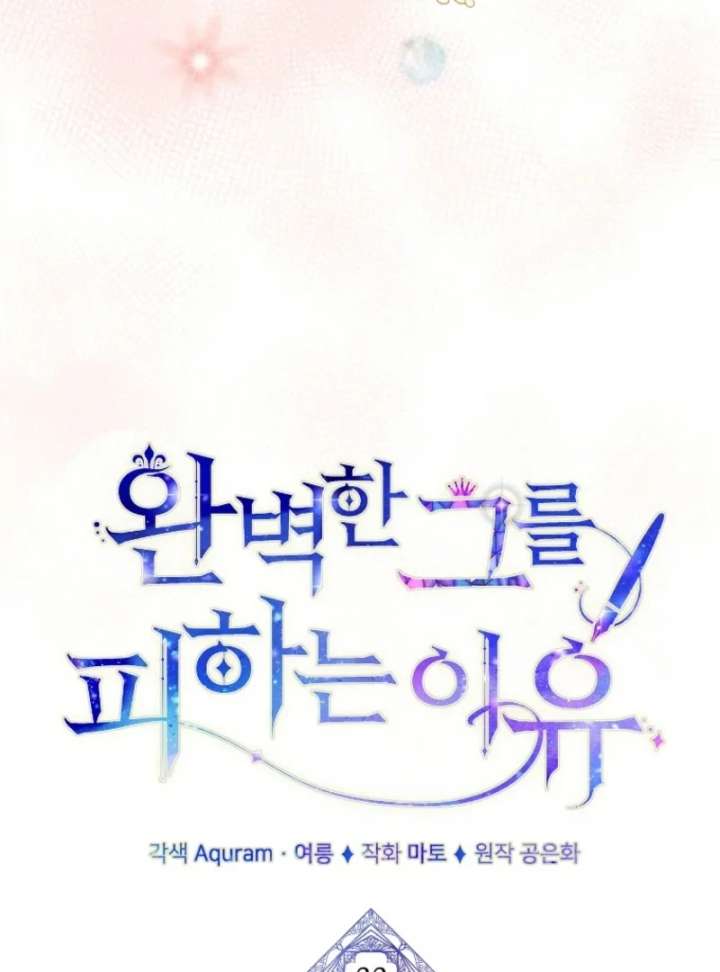 The Reason for Avoiding Him, the Perfect One Chapter 33 - Page 24