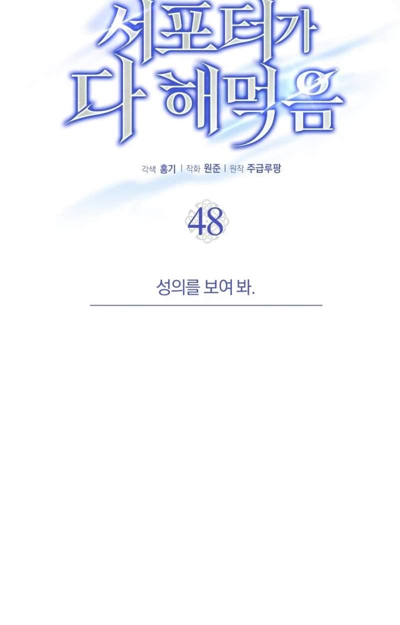 The Support Ate it All Chapter 48 - Page 42