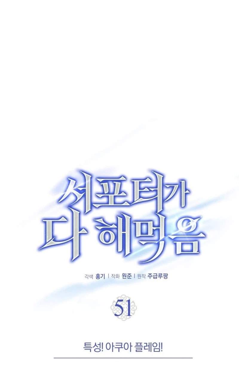 The Support Ate it All Chapter 51 - Page 15