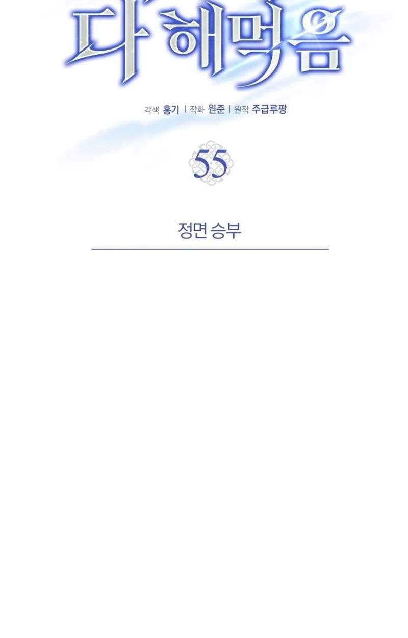 The Support Ate it All Chapter 55 - Page 31