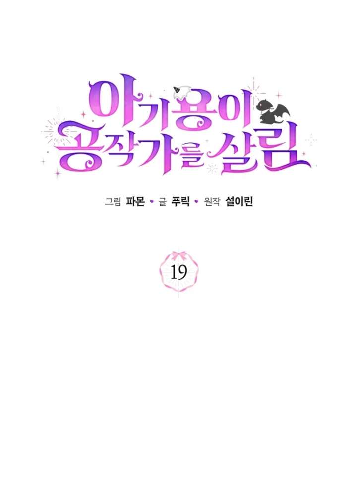 Baby Dragon to the Duke’s Rescue Chapter 19 - Page 77