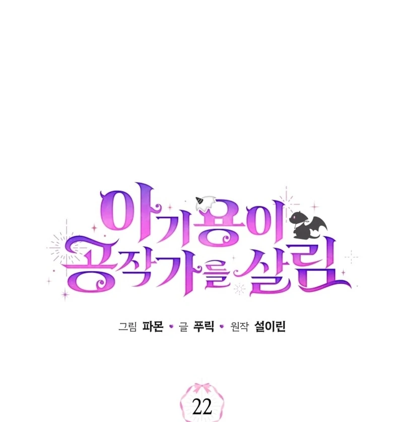 Baby Dragon to the Duke’s Rescue Chapter 22 - Page 42