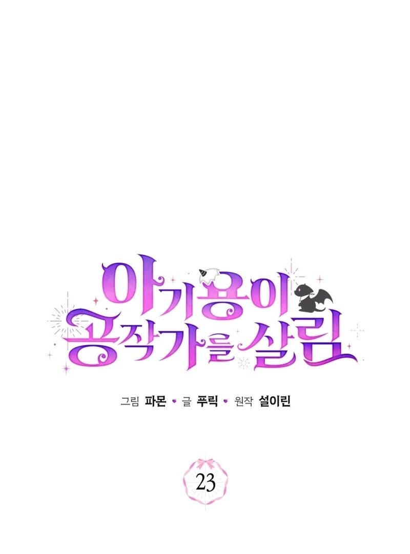 Baby Dragon to the Duke’s Rescue Chapter 23 - Page 75