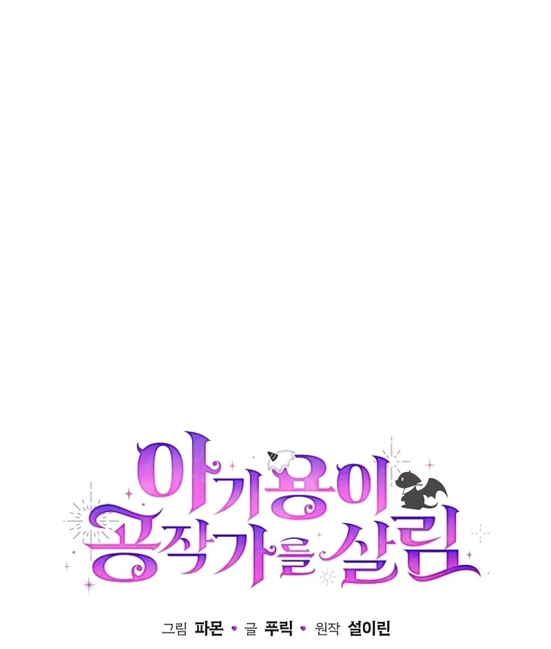 Baby Dragon to the Duke’s Rescue Chapter 28 - Page 7