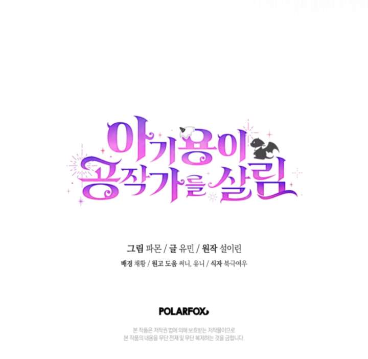 Baby Dragon to the Duke’s Rescue Chapter 3 - Page 14