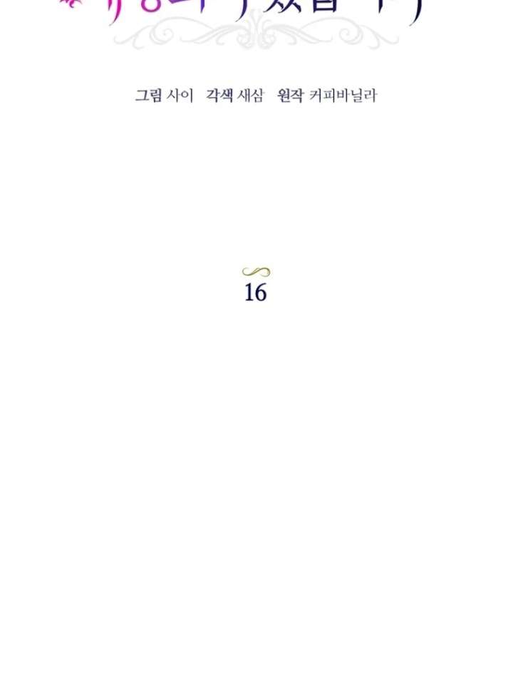 The Seventh Marriage Awaits Chapter 16 - Page 42