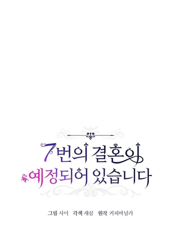 The Seventh Marriage Awaits Chapter 24 - Page 24