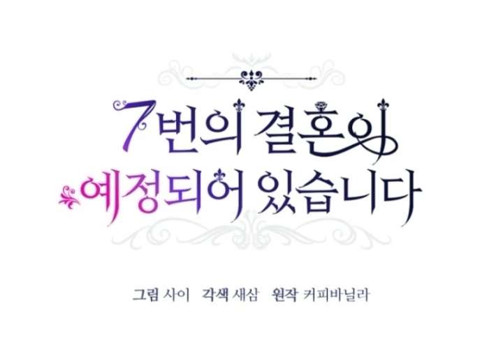 The Seventh Marriage Awaits Chapter 3 - Page 74