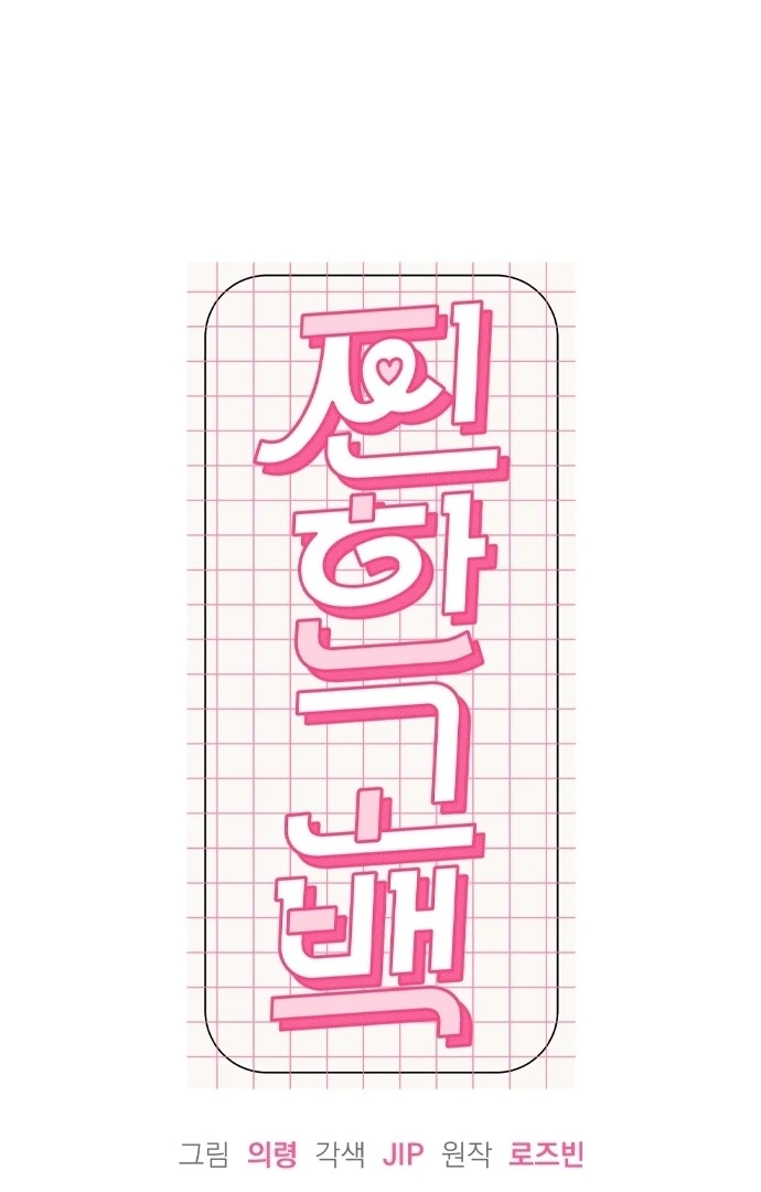 A Hearty Confession Chapter 29 - Page 47