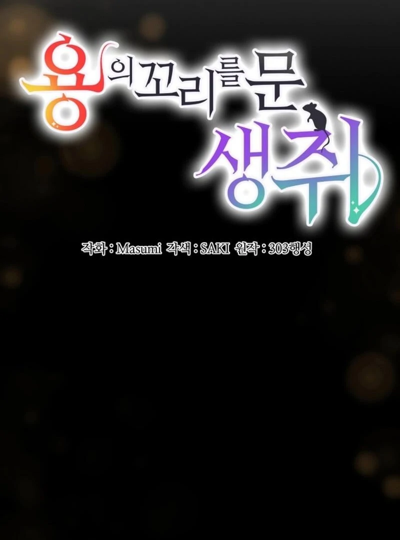 A Mouse Biting a Dragon’s Tail Chapter 57 - Page 49