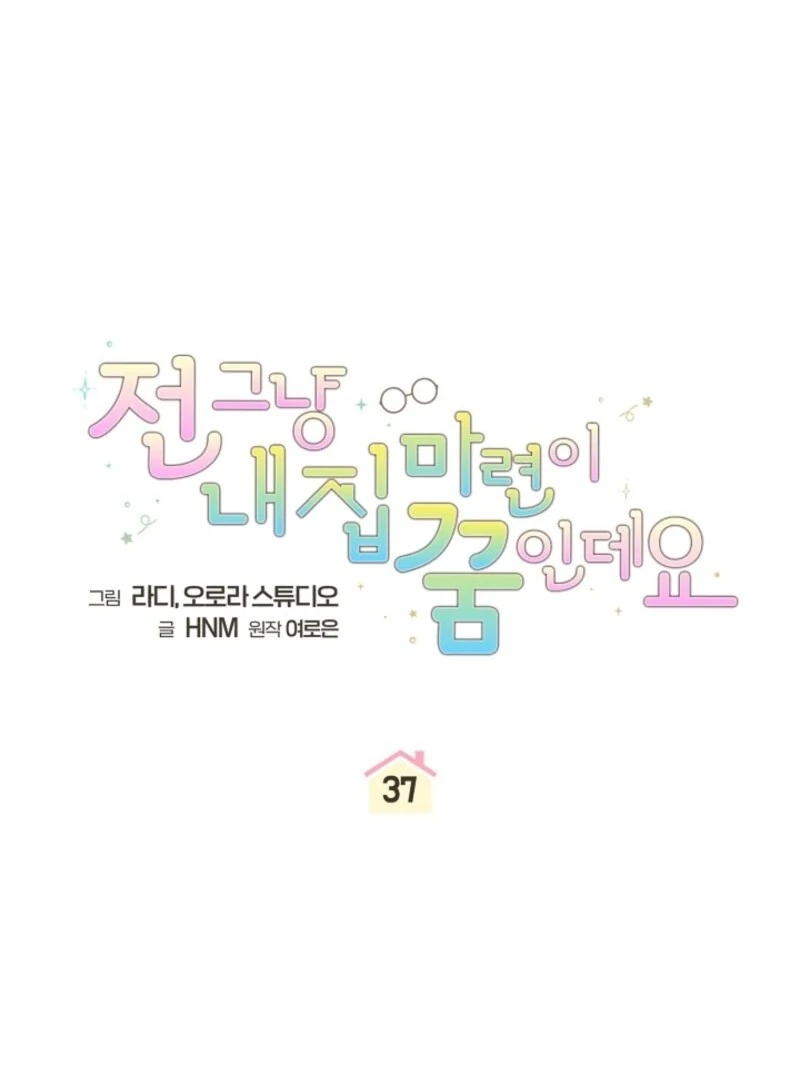 My Dream is to Get My Own House Chapter 37 - Page 21