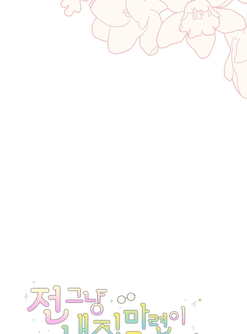 My Dream is to Get My Own House Chapter 9 - Page 16