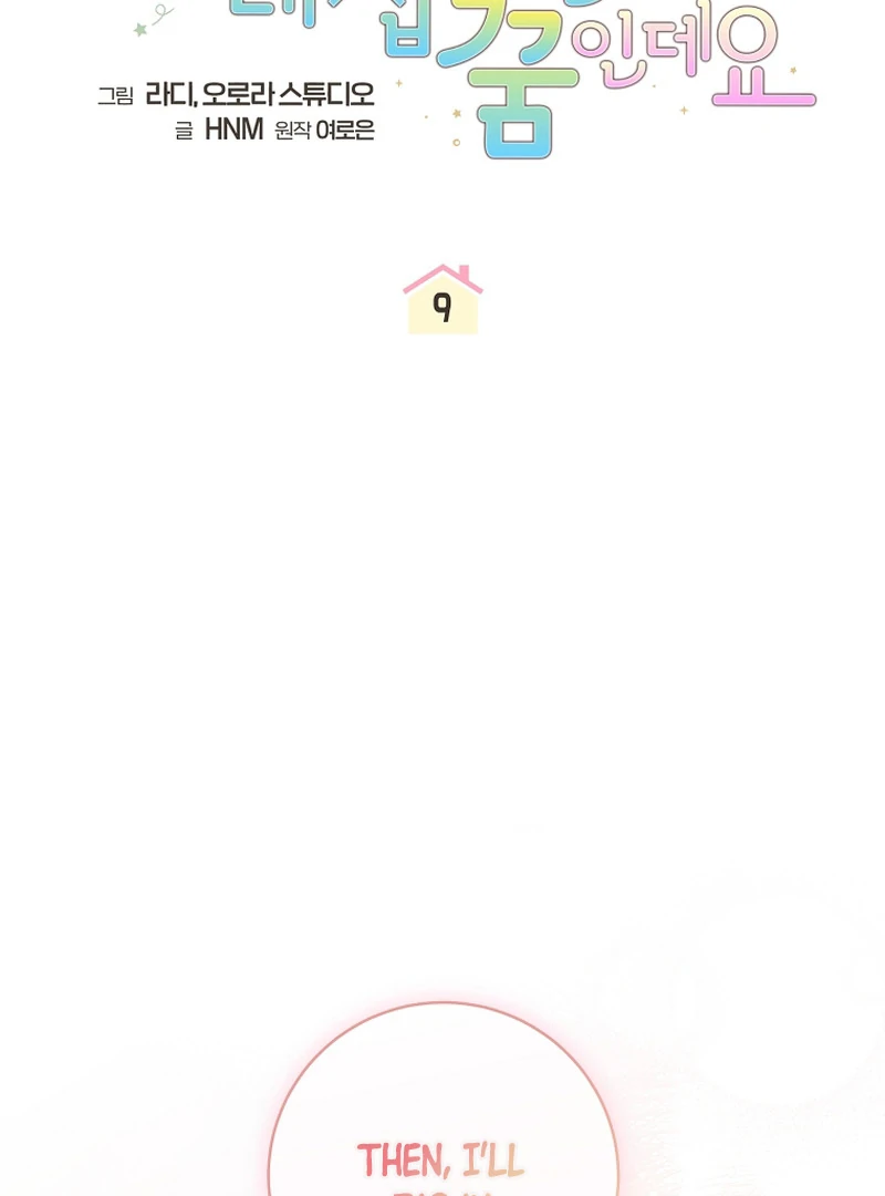 My Dream is to Get My Own House Chapter 9 - Page 17