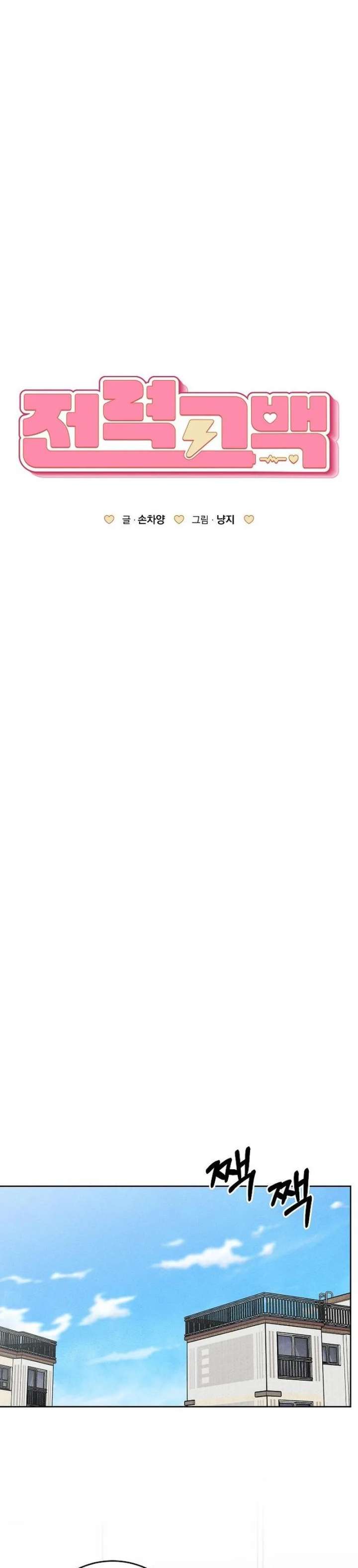 Powerful Confession Chapter 76 - Page 10