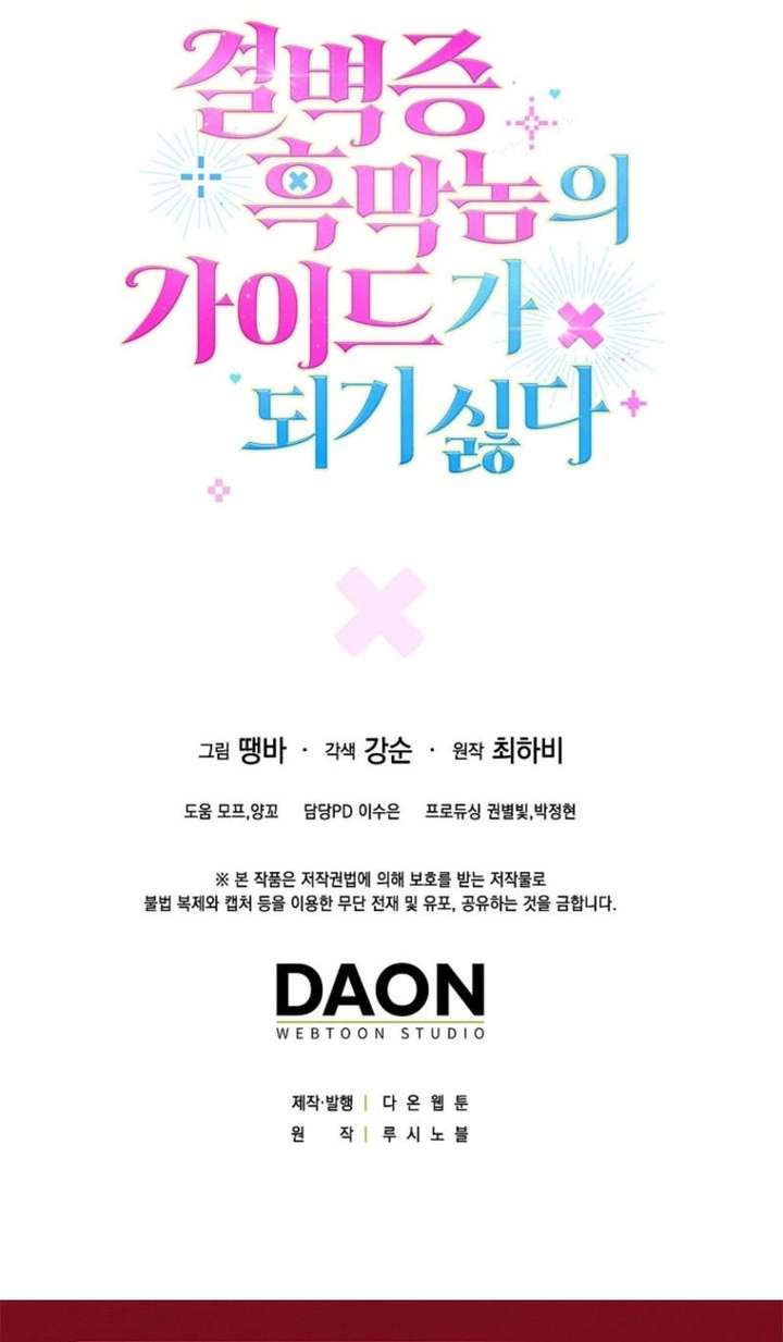 Becoming the Guide of the Mysophobic Villain? Absolutely Not! Chapter 34 - Page 73