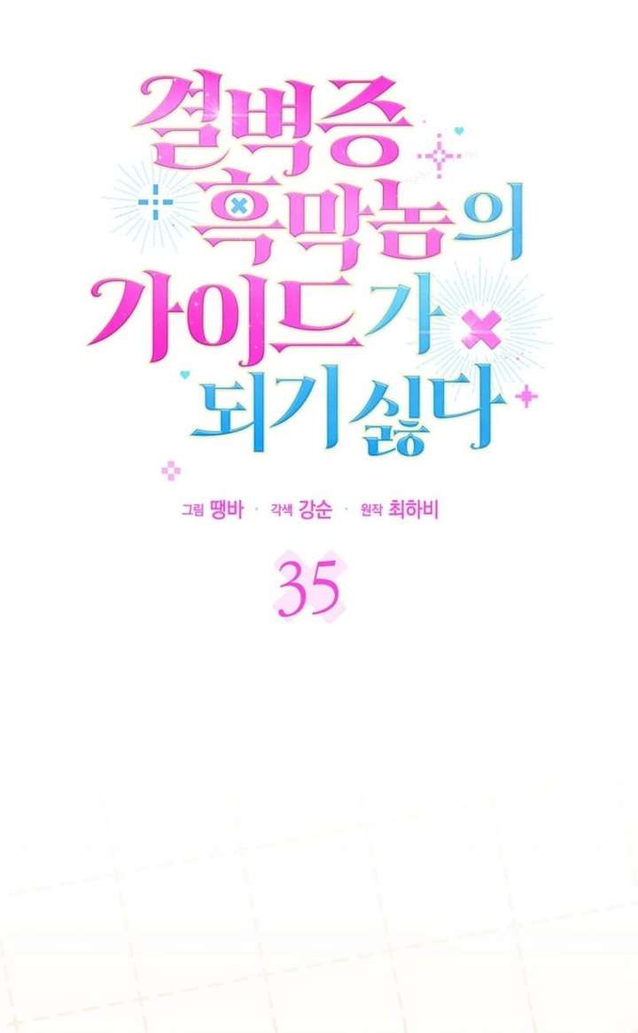 Becoming the Guide of the Mysophobic Villain? Absolutely Not! Chapter 35 - Page 5