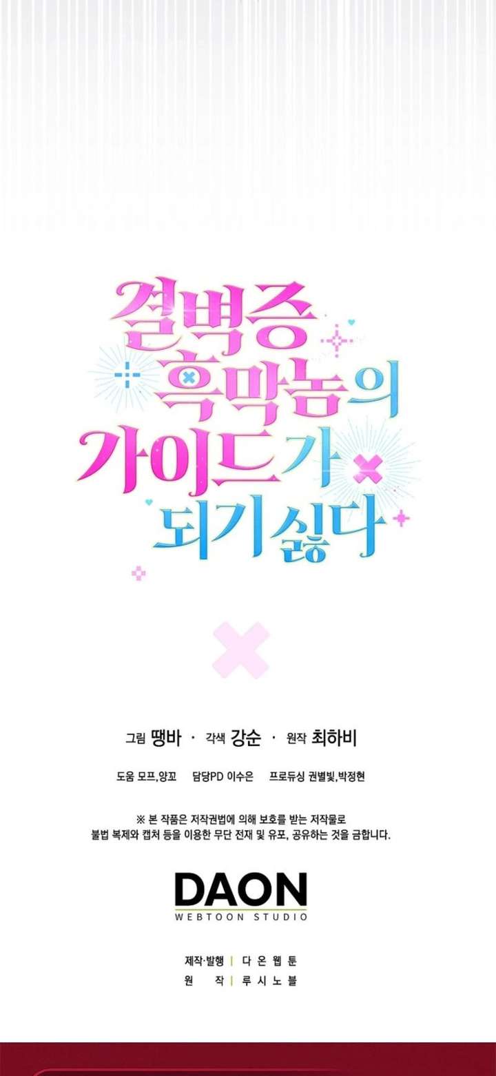 Becoming the Guide of the Mysophobic Villain? Absolutely Not! Chapter 36 - Page 68