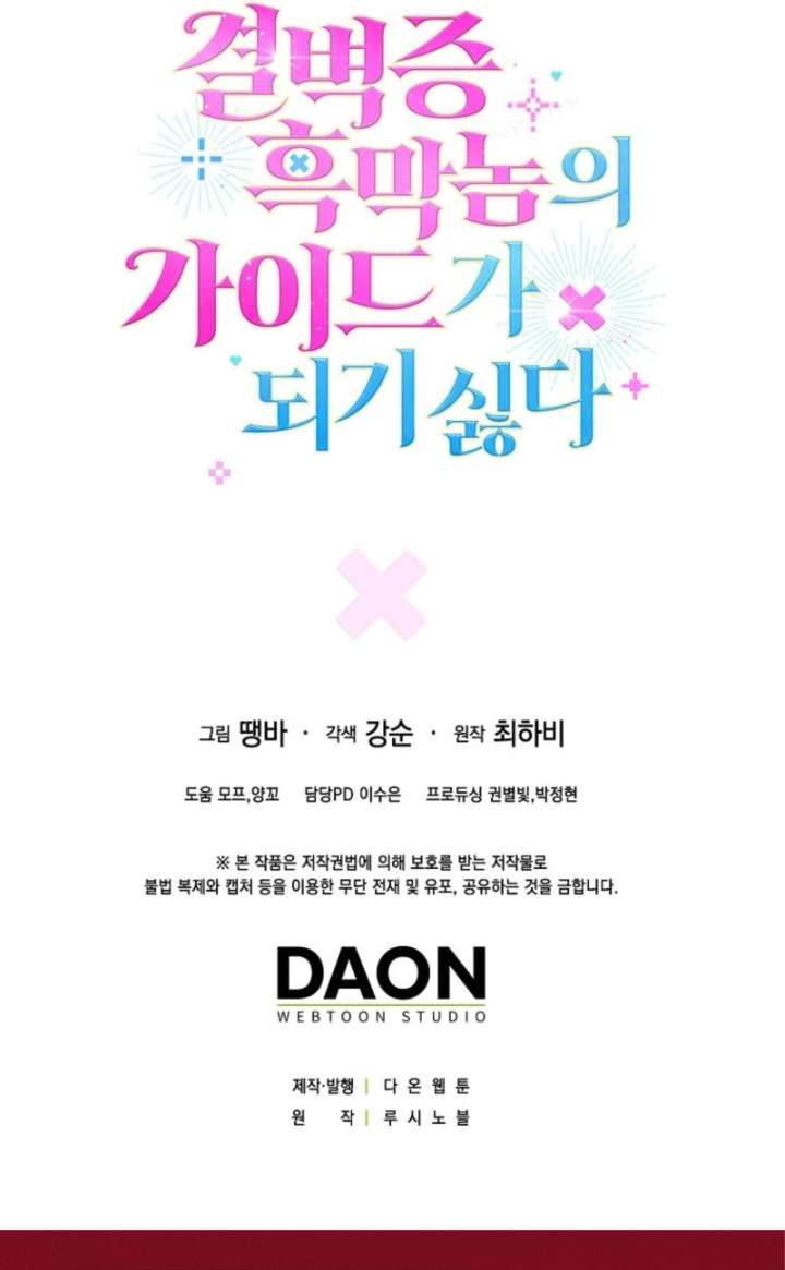 Becoming the Guide of the Mysophobic Villain? Absolutely Not! Chapter 37 - Page 72