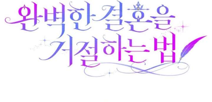 Rejecting The Perfect Marriage Chapter 56 - Page 117