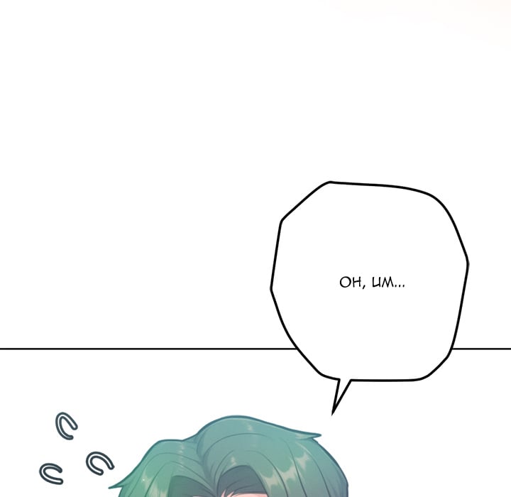 Never Just Friends Chapter 11 - Page 117