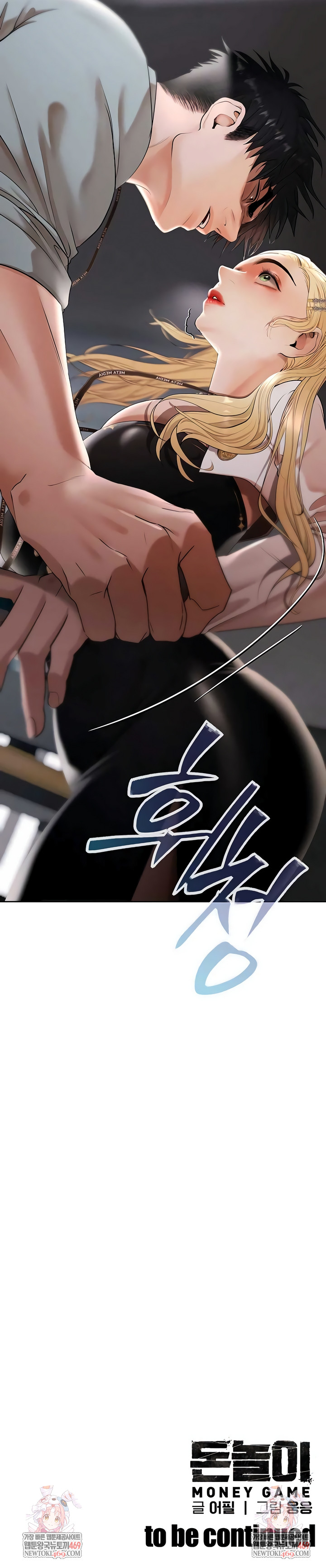 Money Games Raw Chapter 10 - Page 11