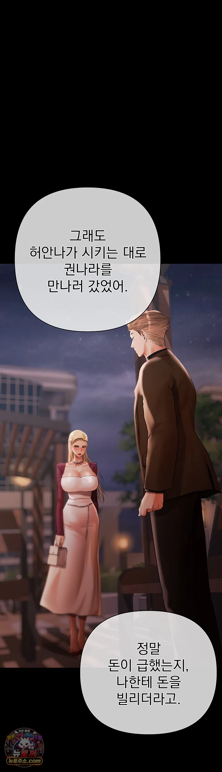 Money Games Raw Chapter 21 - Page 18