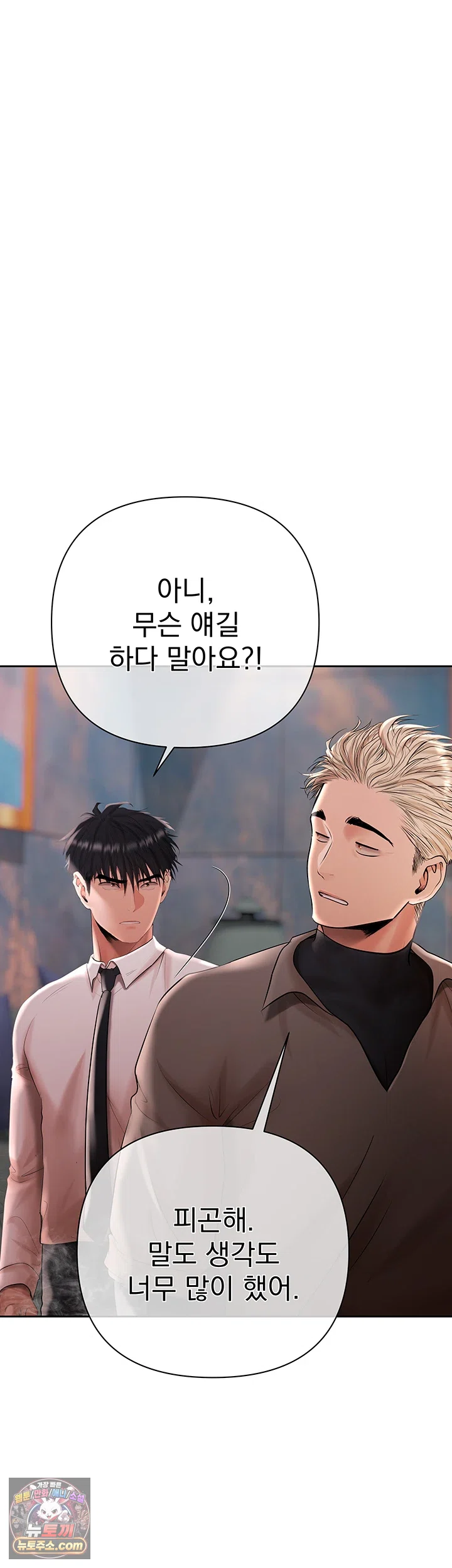 Money Games Raw Chapter 21 - Page 26