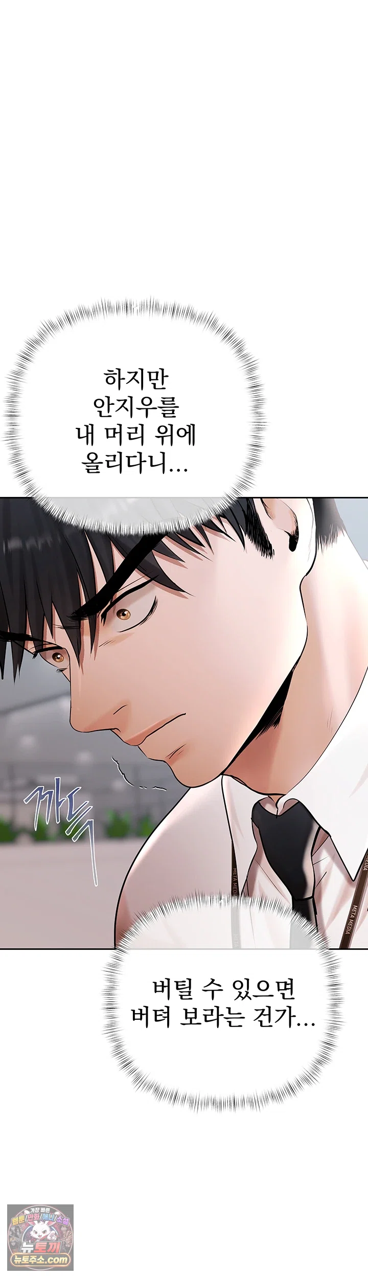 Money Games Raw Chapter 21 - Page 39