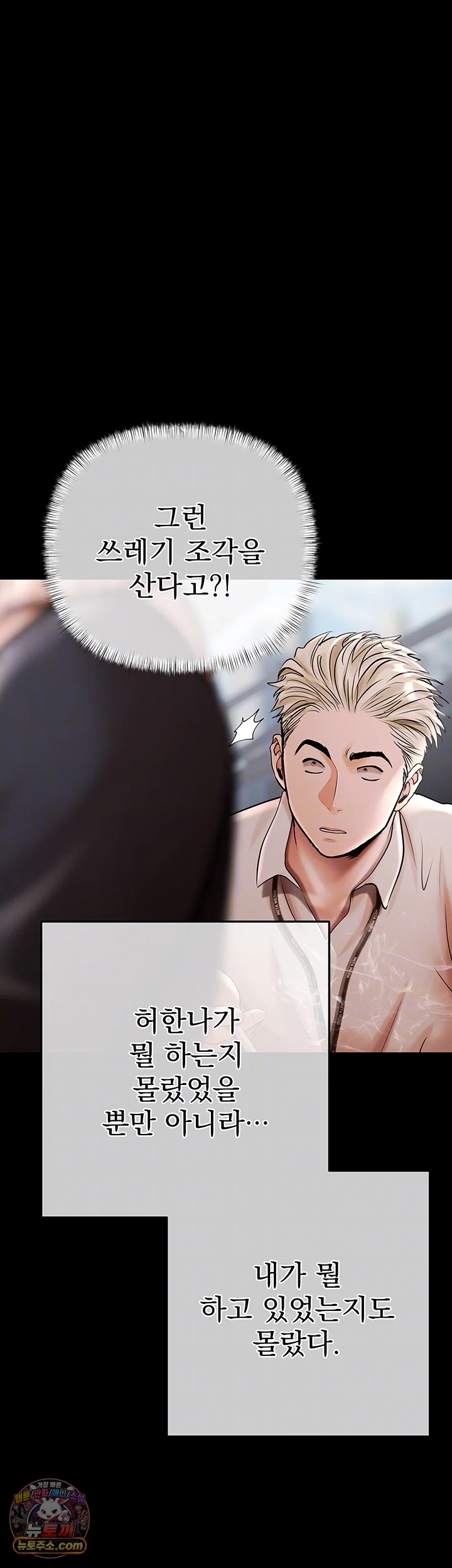 Money Games Raw Chapter 21 - Page 4