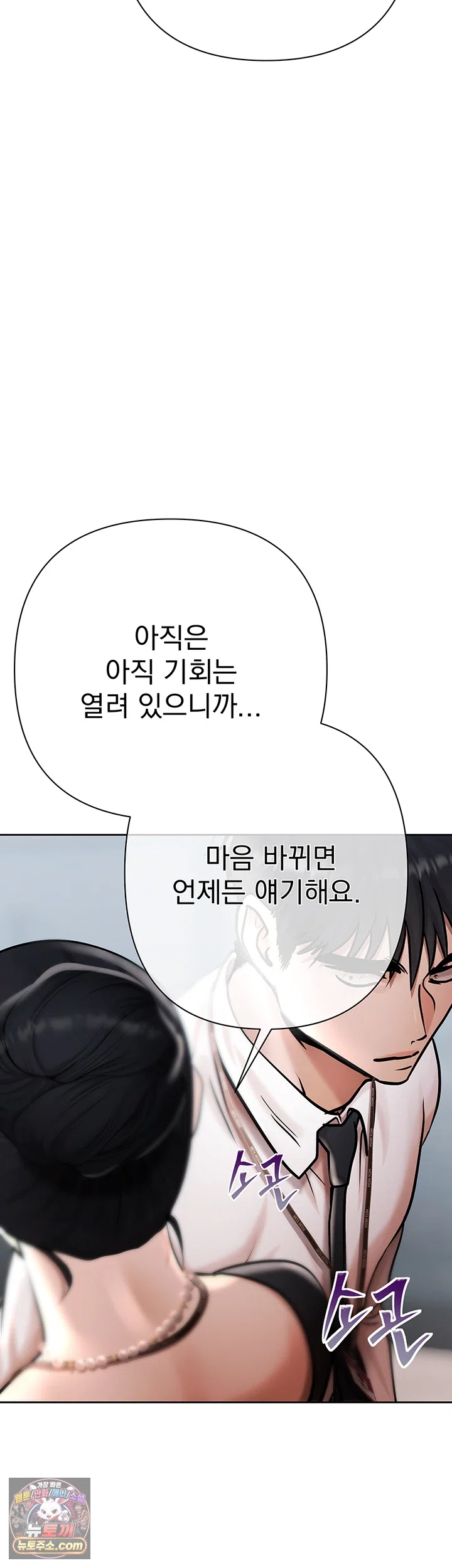 Money Games Raw Chapter 21 - Page 45