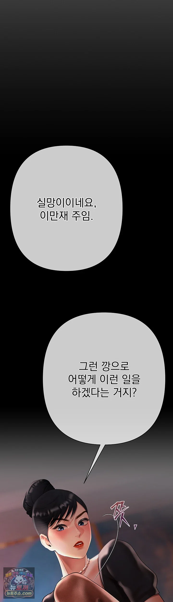 Money Games Raw Chapter 21 - Page 49