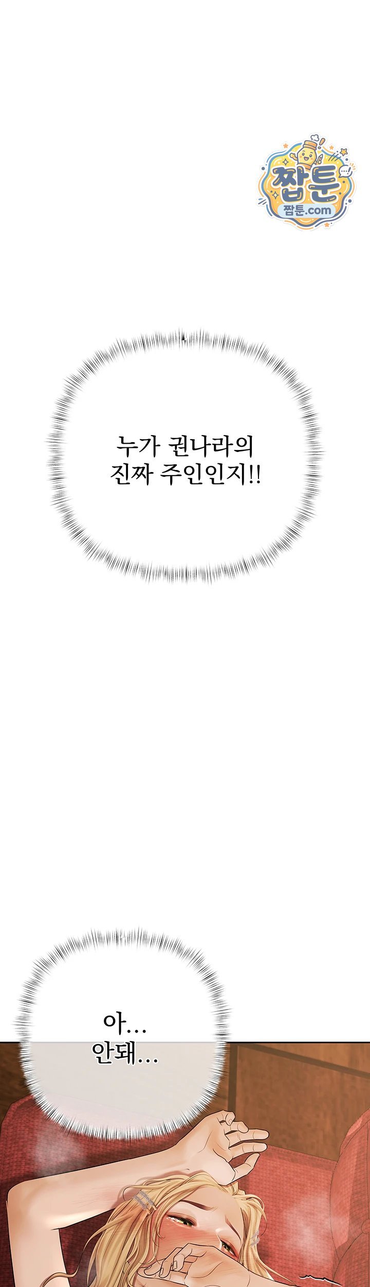 Money Games Raw Chapter 28 - Page 58