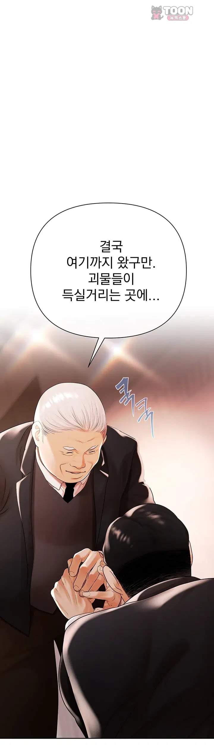 Money Games Raw Chapter 35 - Page 26
