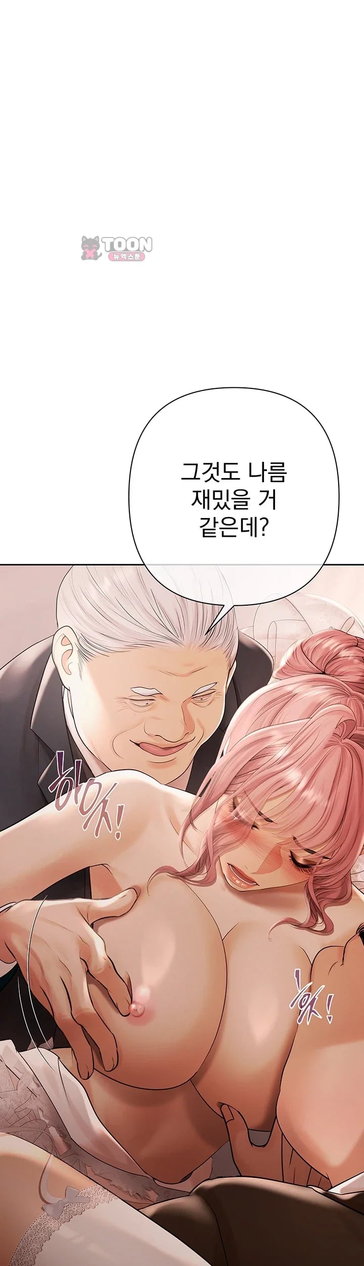 Money Games Raw Chapter 35 - Page 43