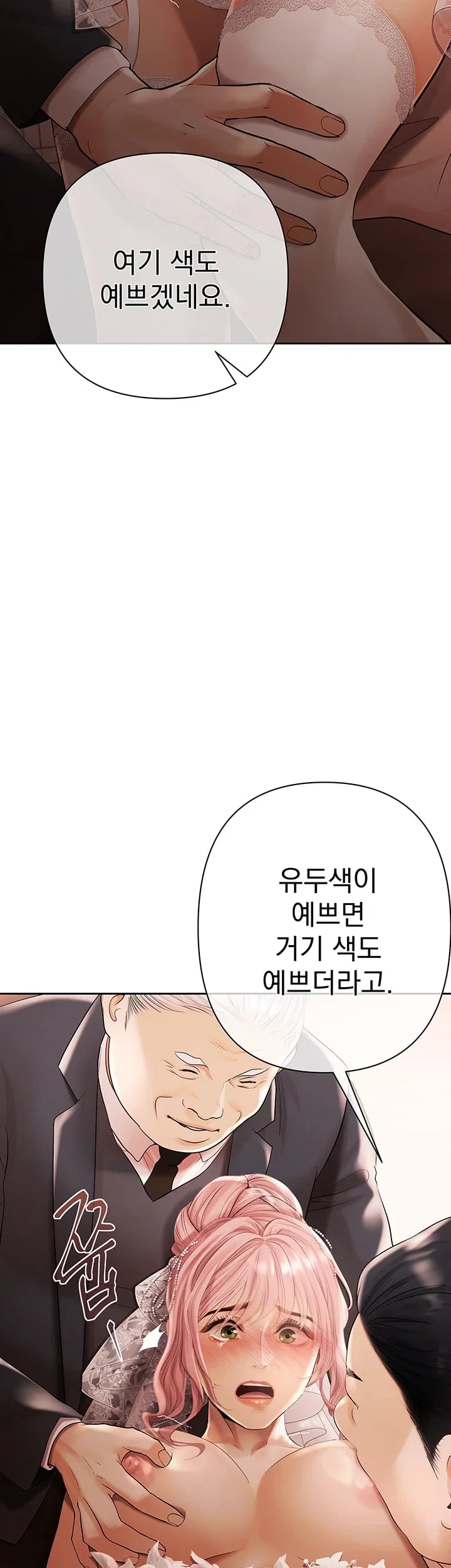 Money Games Raw Chapter 35 - Page 45
