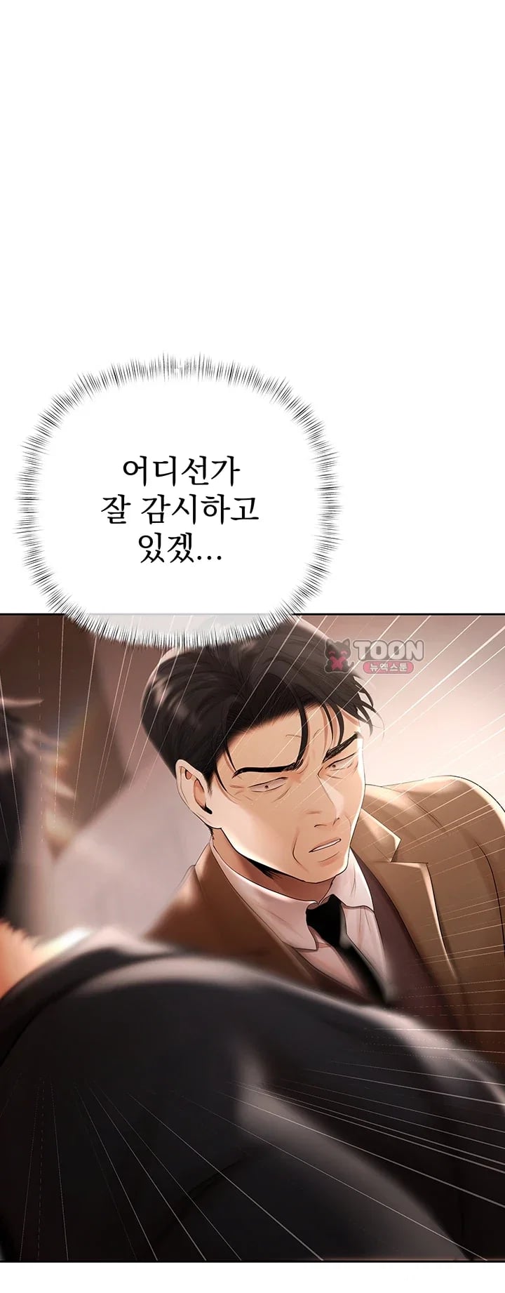 Money Games Raw Chapter 35 - Page 48