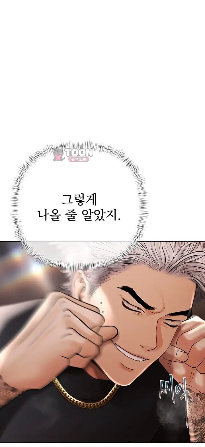 Money Games Raw Chapter 36 - Page 30