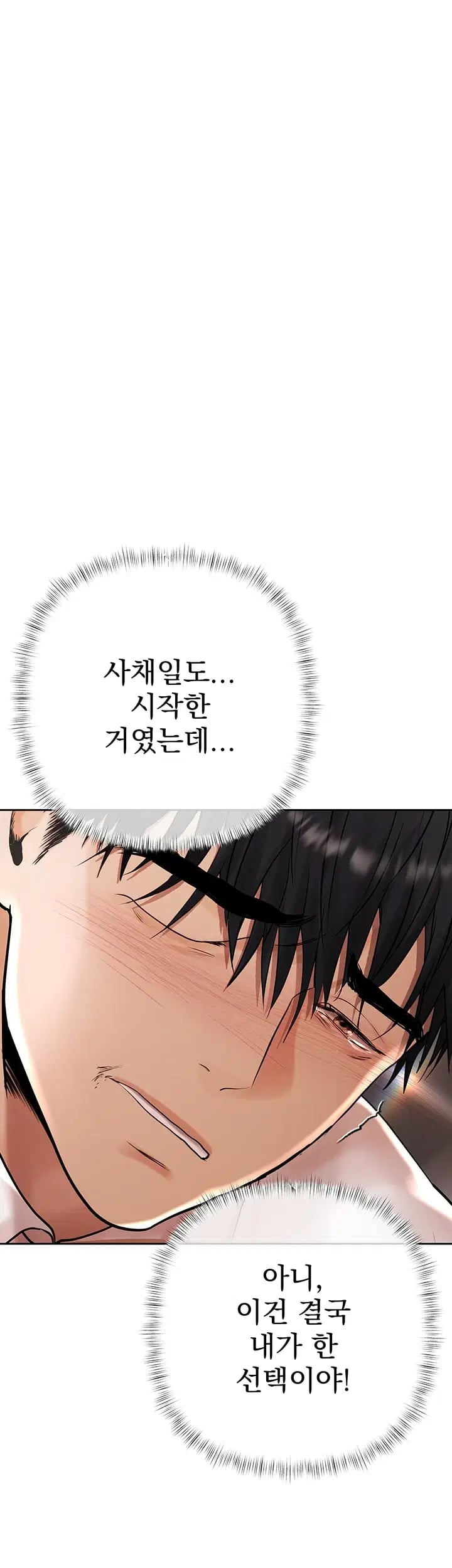 Money Games Raw Chapter 36 - Page 46