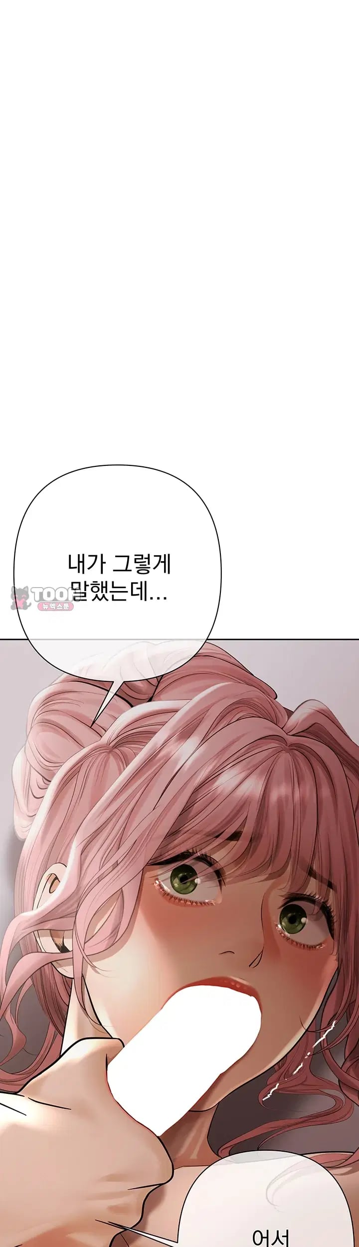 Money Games Raw Chapter 36 - Page 70