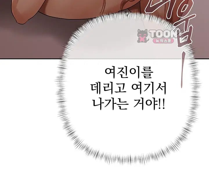 Money Games Raw Chapter 36 - Page 73