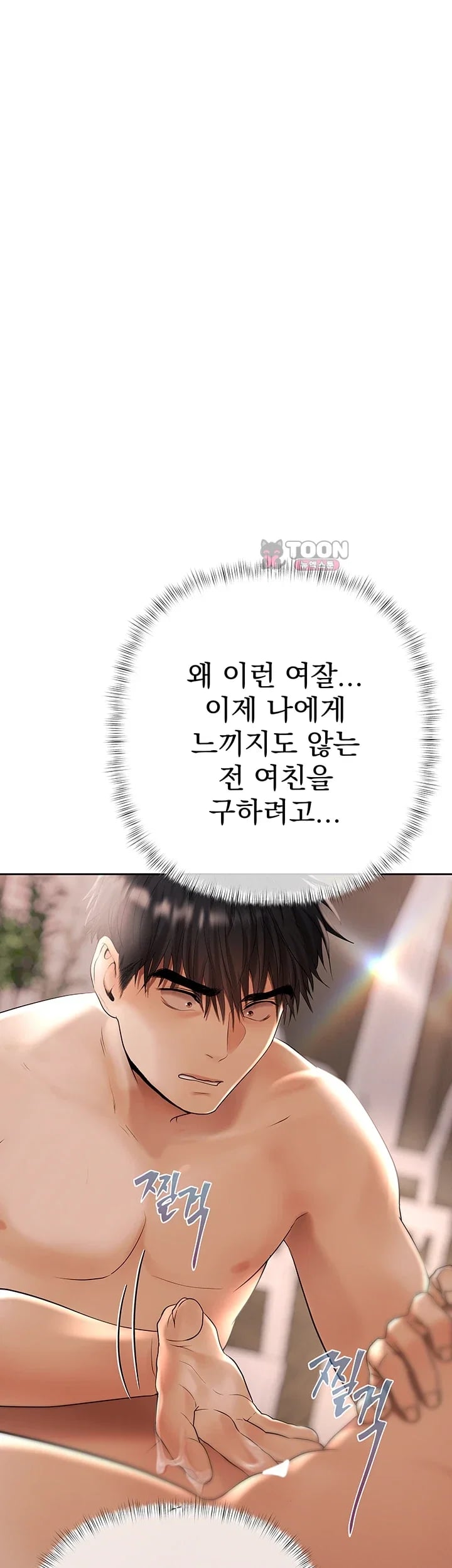 Money Games Raw Chapter 37 - Page 52