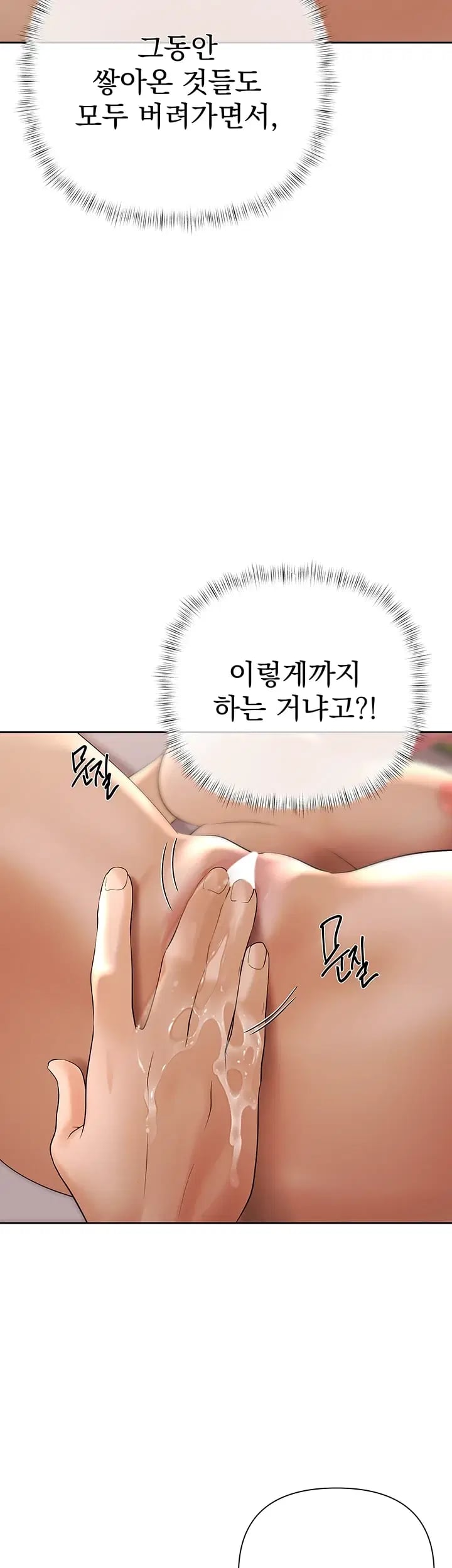 Money Games Raw Chapter 37 - Page 53