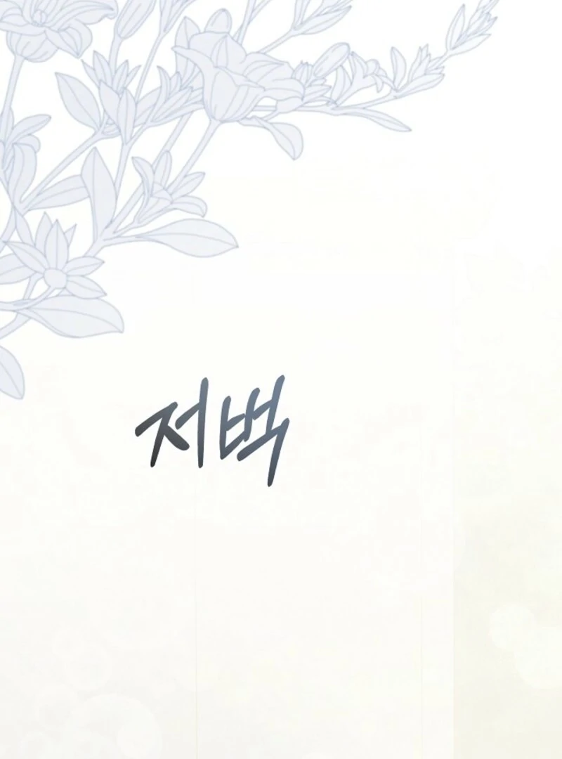 24 Hours Resurrection of the Villainess Chapter 60 - Page 107