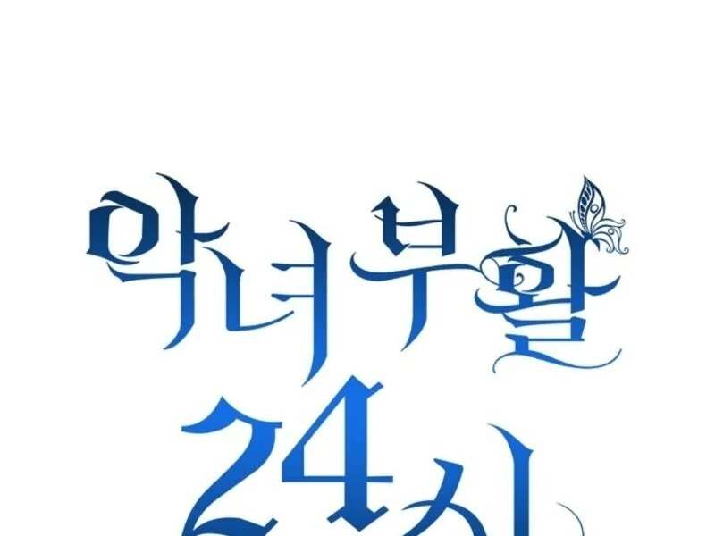 24 Hours Resurrection of the Villainess Chapter 61 - Page 121