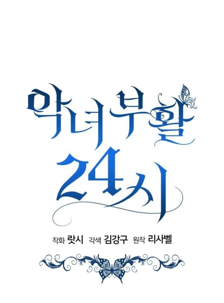 24 Hours Resurrection of the Villainess Chapter 66 - Page 59