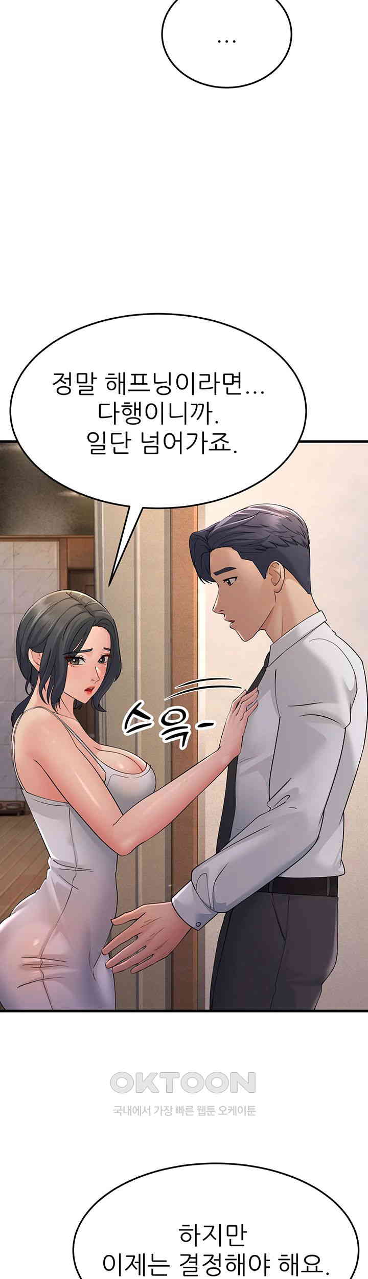 Mother-In-Law Bends to My Will Raw Chapter 46 - Page 47